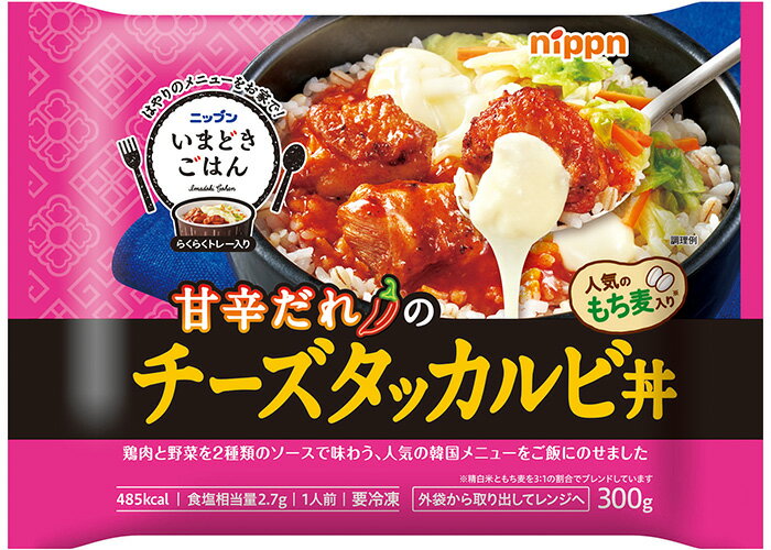 ニップン いまどきごはん チーズタッカルビ丼｜ベイシアネット