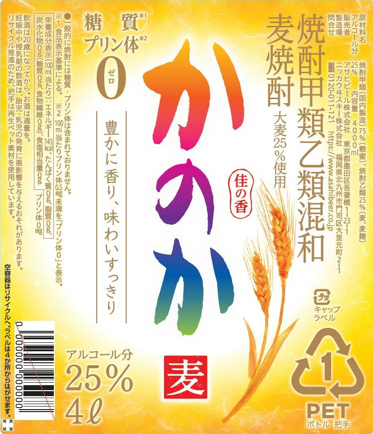 麦焼酎 かのか 25° 4L｜ベイシアネットスーパー｜楽天全国