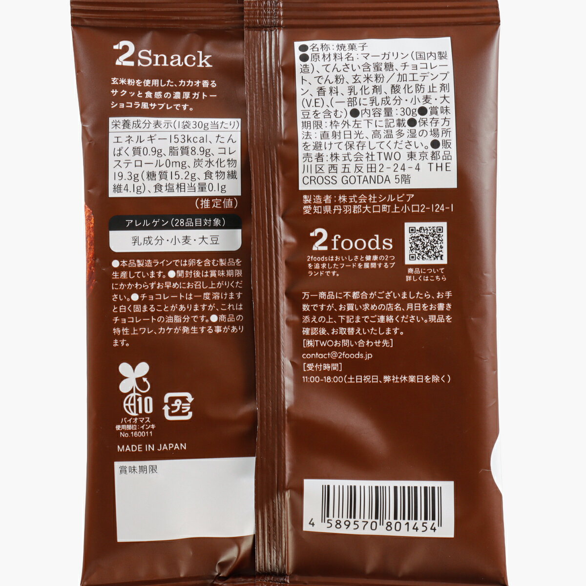 TWO 2Snack ガトーショコラ風サブレ 30g｜ベイシアネットスーパー