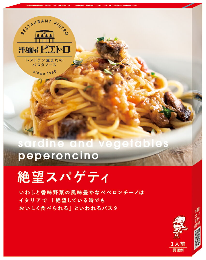 パスタソース 絶望スパゲティ｜ベイシアネットスーパー｜楽天全国スーパー