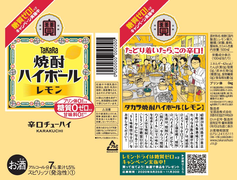 宝 焼酎ハイボールレモン 500ml 箱 (500ml×24缶)｜ベイシア