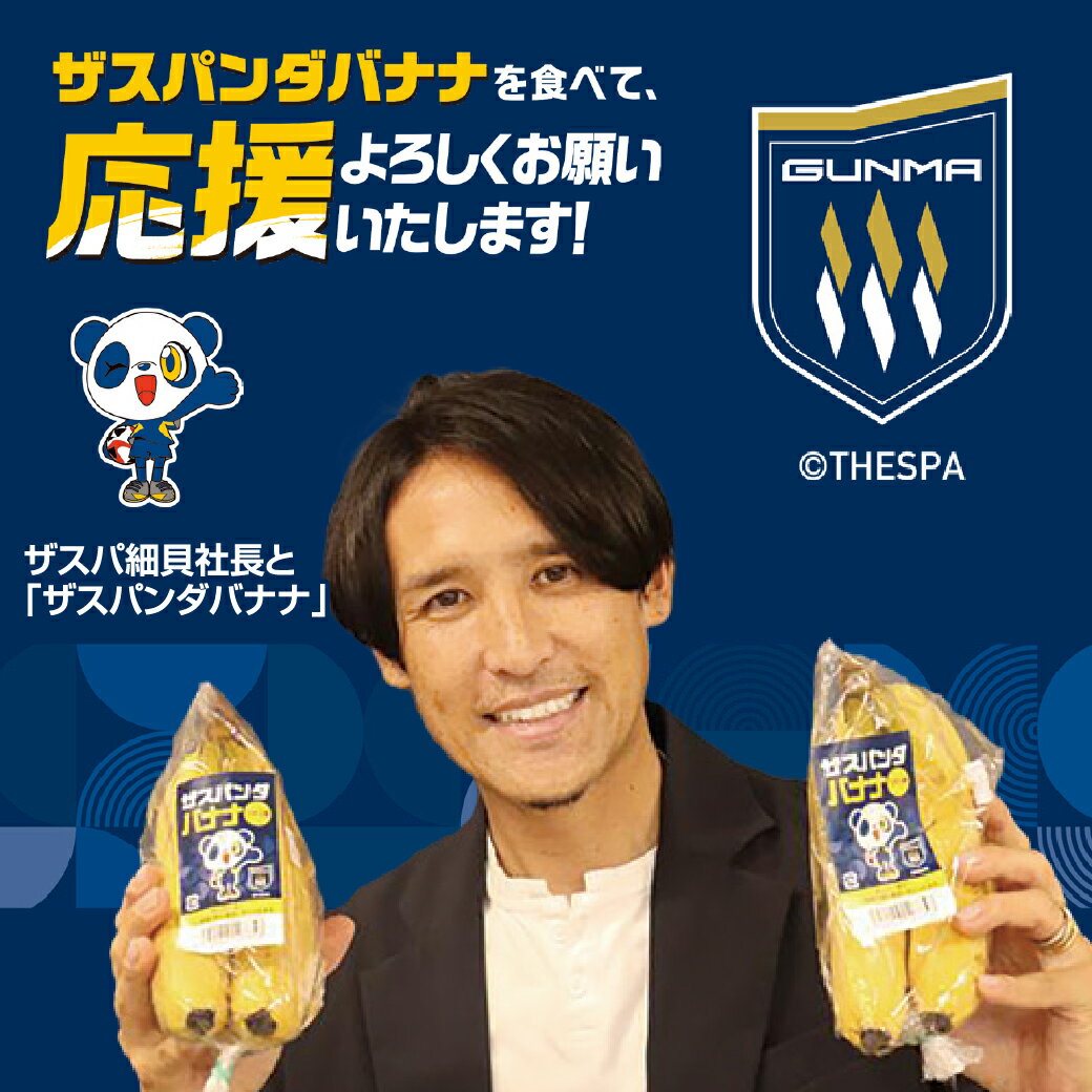 ザスパンダバナナ｜ベイシアネットスーパー｜楽天全国スーパー