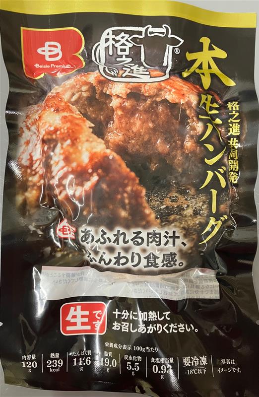 格之進共同開発 本生ハンバーグ ベイシアプレミアム｜ベイシア