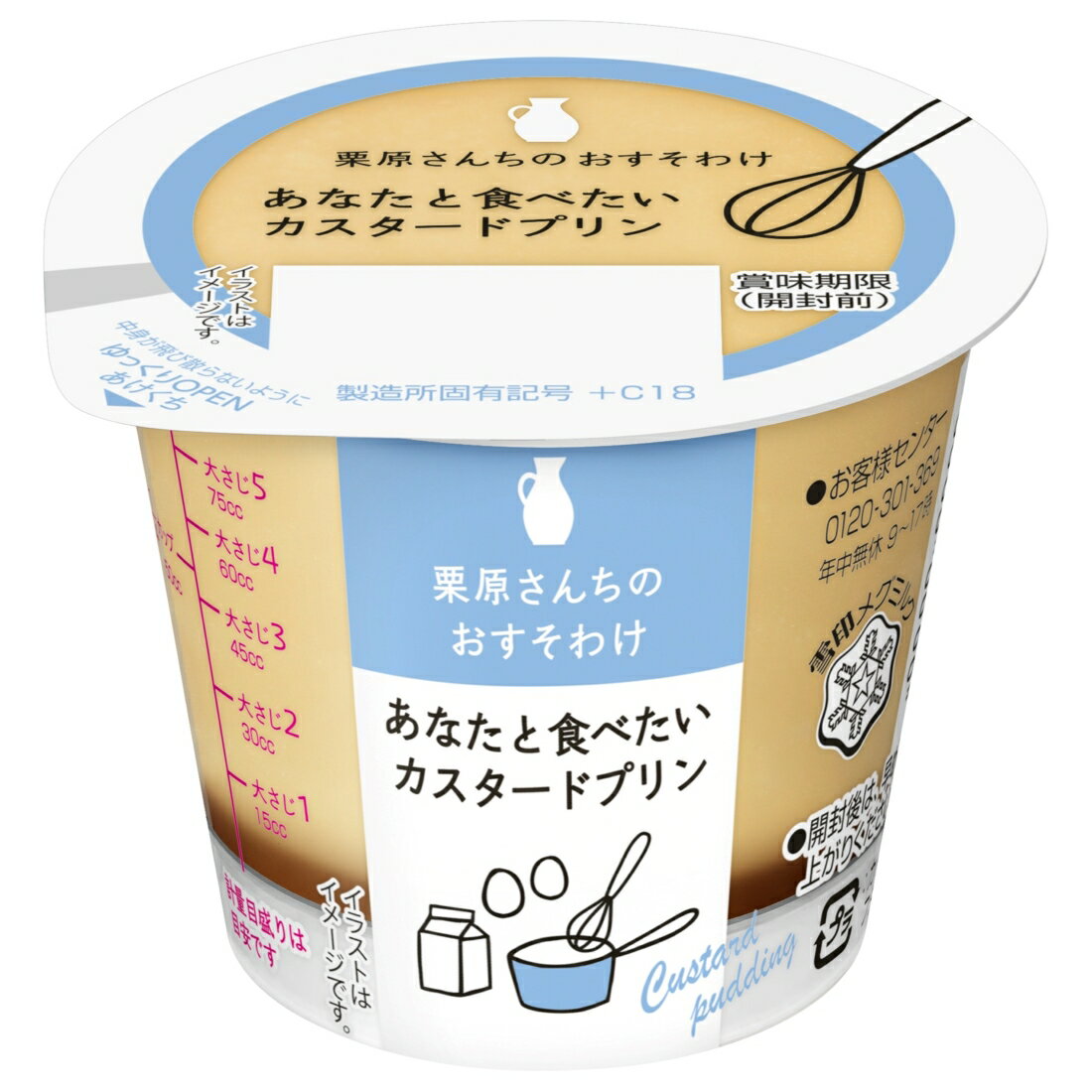 栗原さんちのおすそわけ あなたと食べたいカスタードプリン｜ベイシア