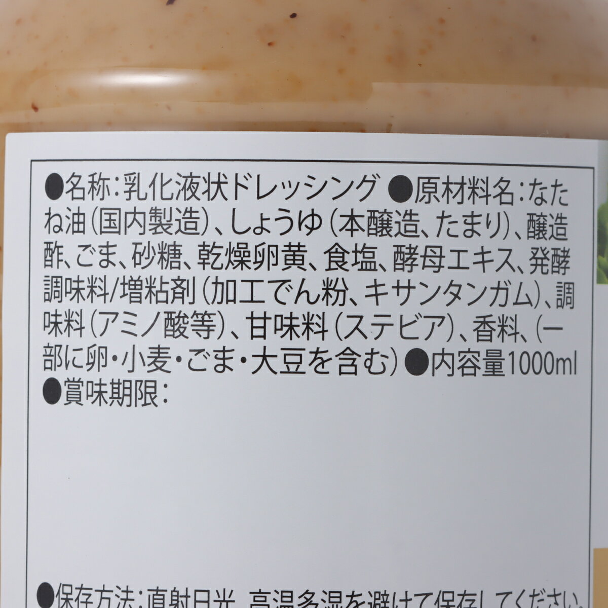 ベイシア 焙煎ごまドレッシング 1000ml｜ベイシアネットスーパー