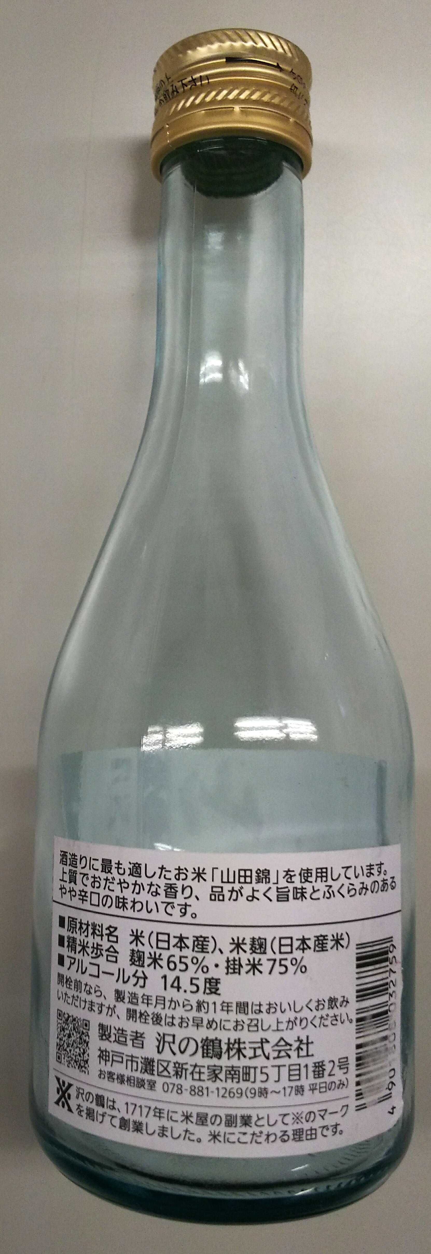 沢の鶴 純米酒 山田錦 300ml｜ベイシアネットスーパー