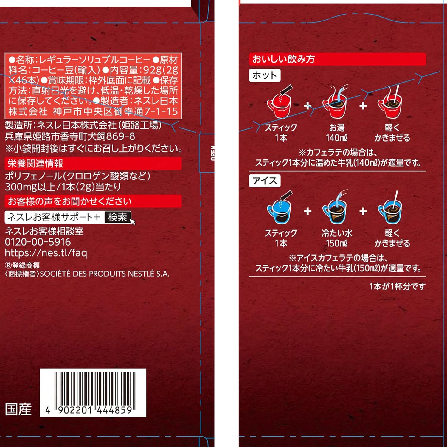 ネスレ エクセラ スティックブラック 46p｜ベイシアネットスーパー