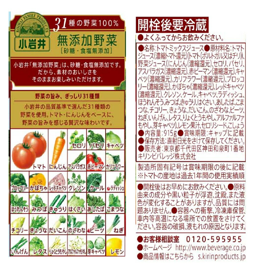 野菜ページ 小岩井 無添加野菜 31種の野菜100％ 915gPET