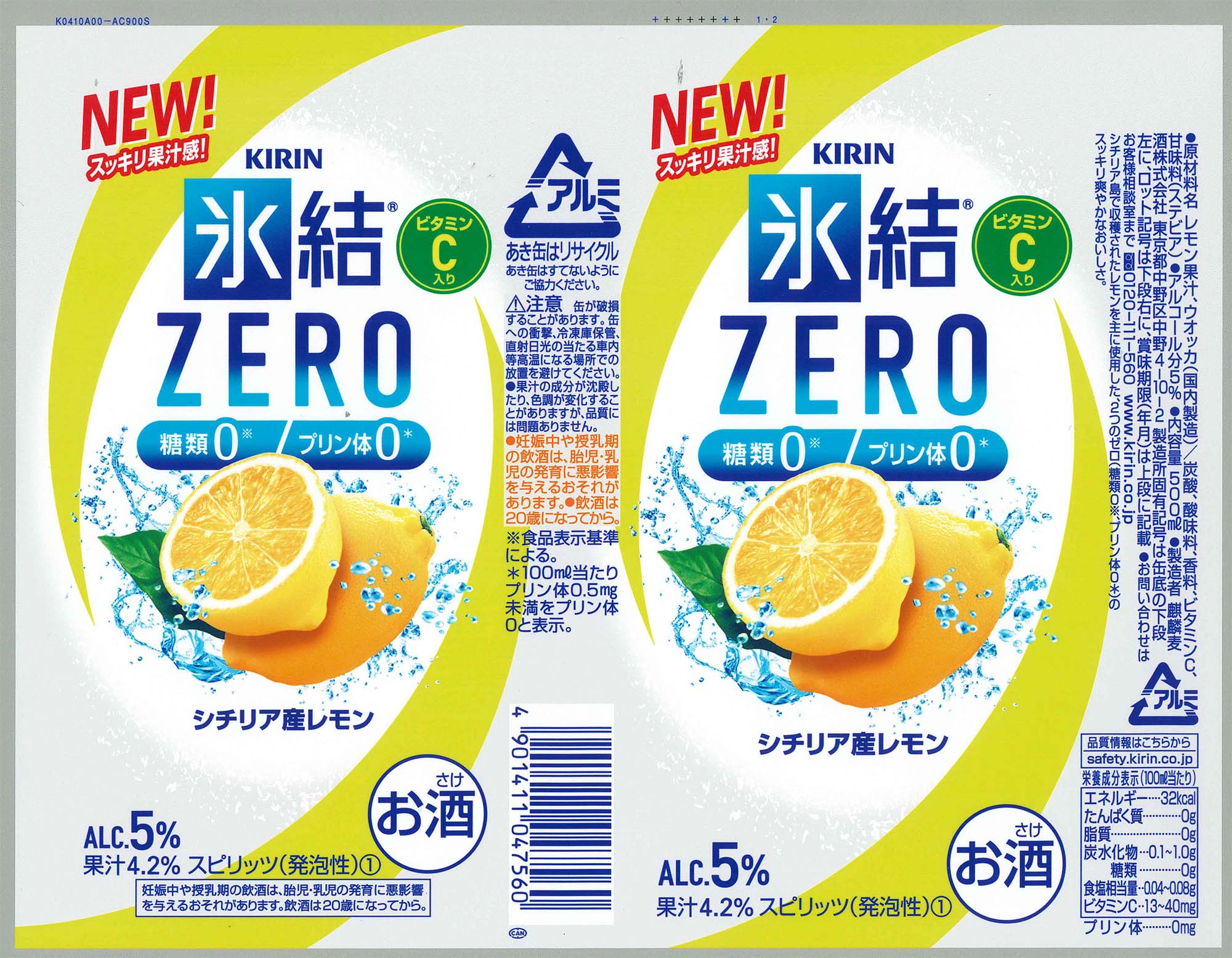 氷結ZERO シチリア産レモン 500ml｜ベイシアネットスーパー