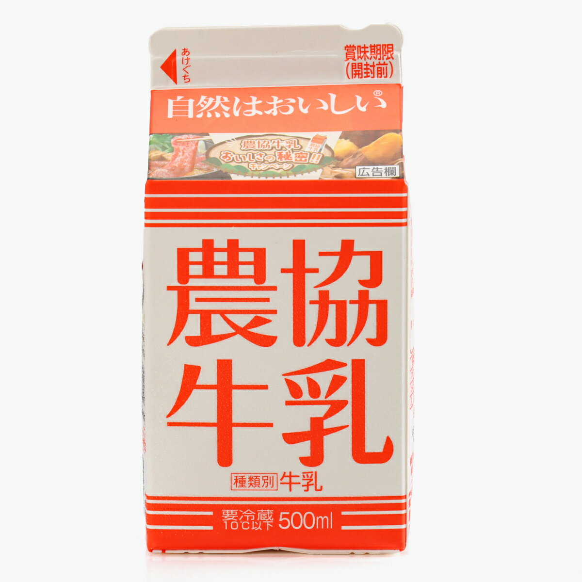 協同乳業 農協牛乳 500ml｜ベイシアネットスーパー｜楽天