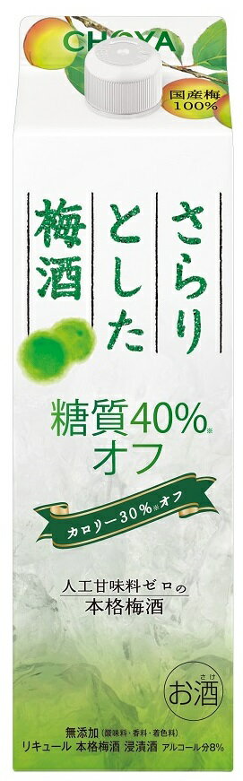 チョーヤ梅酒 さらりとした梅酒 糖質40％オフ｜ベイシアネット