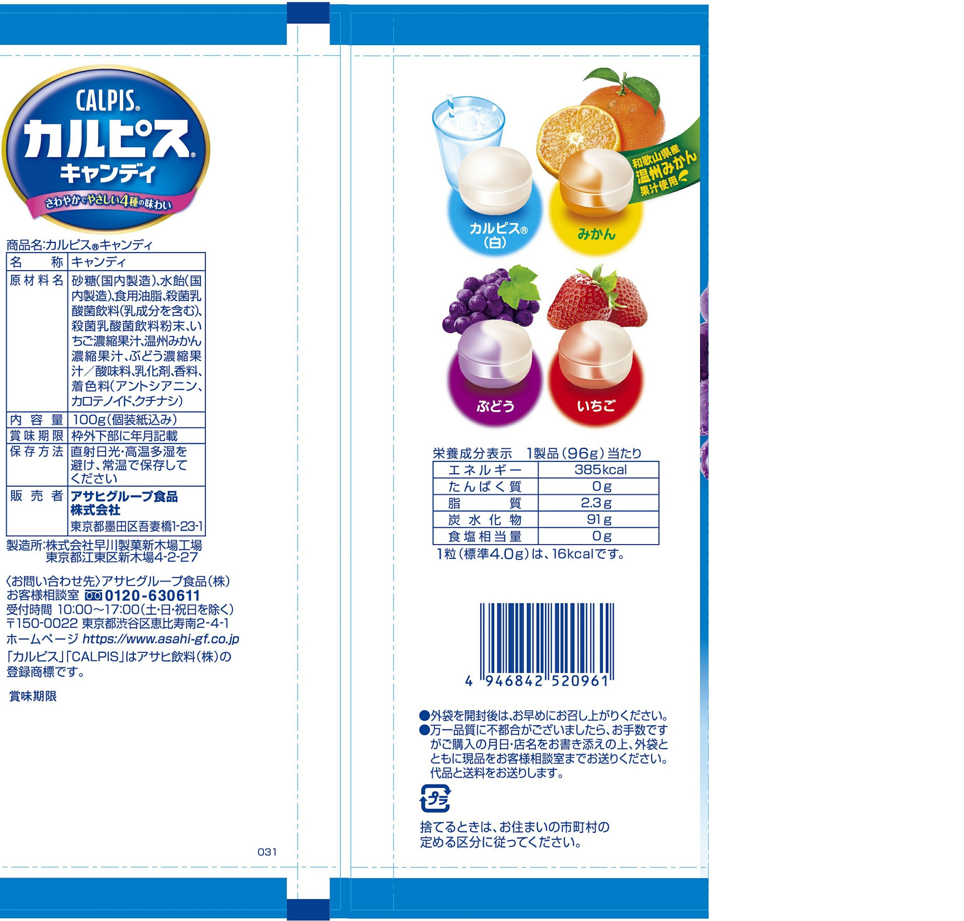 かるぴすきゃっぷ カルピスキャンディ 100g入 : シャイニングストアEXPRESS - 通販