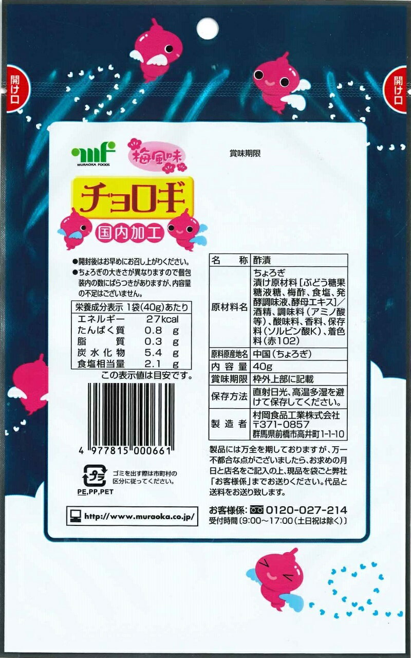 k ※内容物ご確認ください チョロギ お問い合わせページ