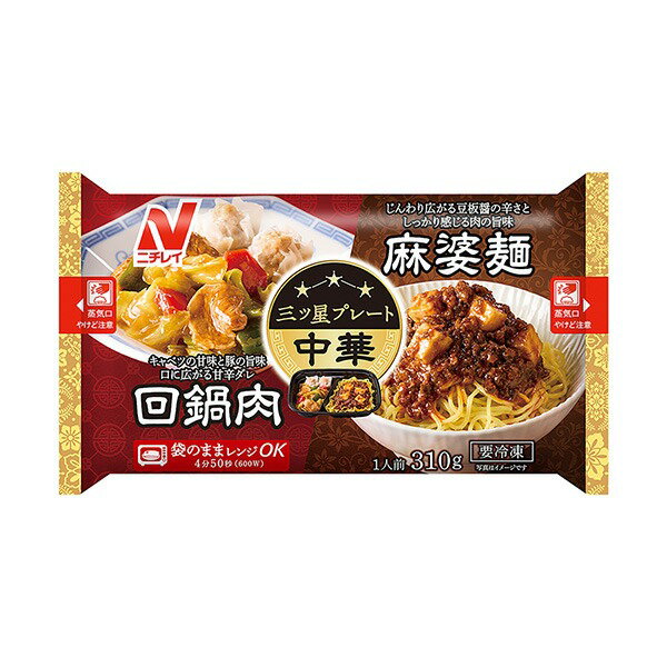 スワップミートマーケット♡3点セット 130 ニチレイフーズ 三ツ星プレート回鍋肉＆麻婆麺 310g｜ベイシア