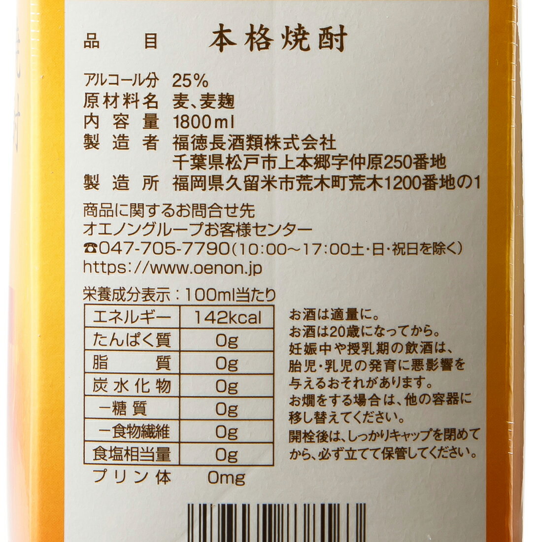 ベイシア 麦焼酎 1．8L｜ベイシアネットスーパー｜楽天全国