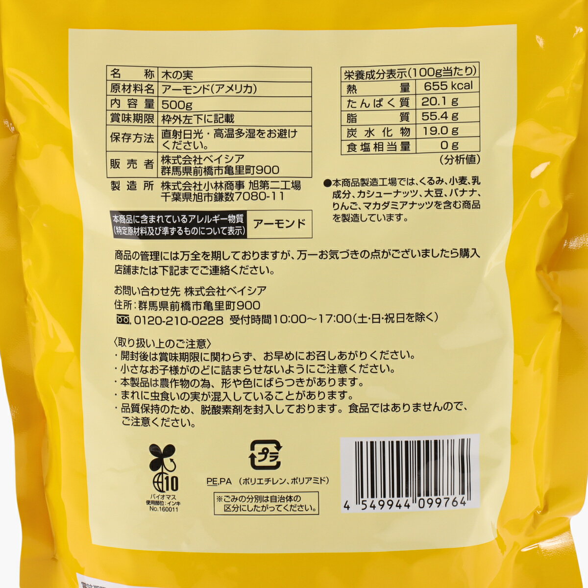 ベイシアアーモンド500g｜ベイシアネットスーパー｜楽天全国スーパー