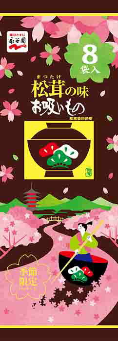松茸の味お吸いもの｜ベイシアネットスーパー｜楽天全国スーパー