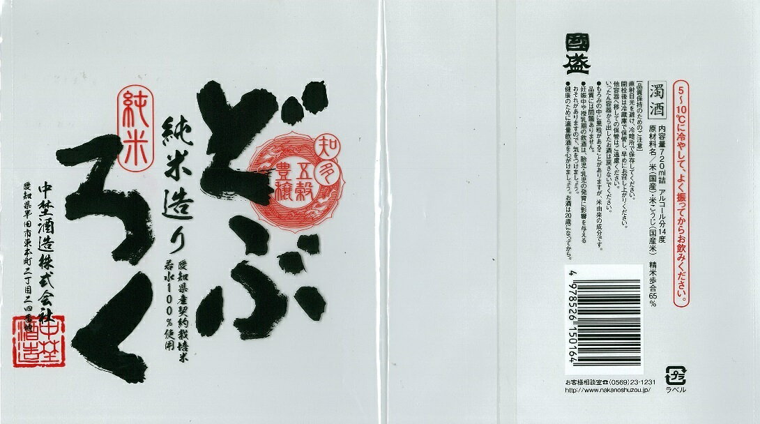 元祖純米どぶろく』ドーンと4本大放出（送料込） 元祖純米どぶろく』ドーンと4本大放出（送料込）