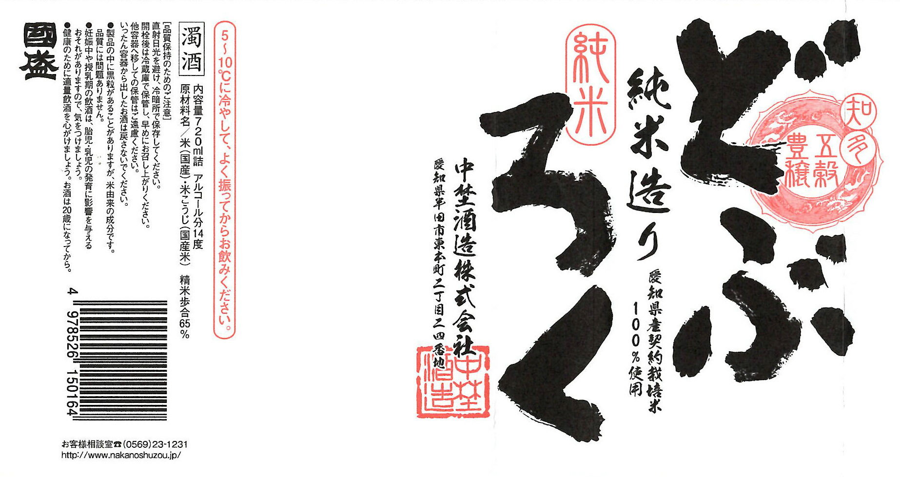 元祖純米どぶろく』ドーンと4本大放出（送料込） 元祖純米どぶろく』ドーンと4本大放出（送料込）