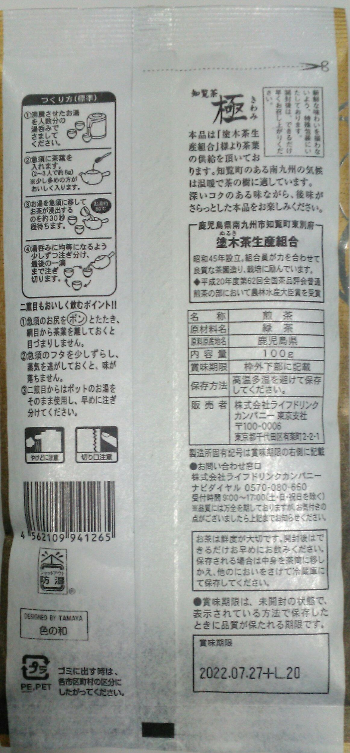 明和 知覧茶 極｜ベイシアネットスーパー｜楽天全国スーパー