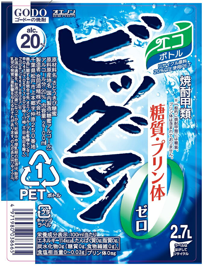 合同酒精 ビッグマン 20° 2.7L｜ベイシアネットスーパー｜楽天全国スーパー