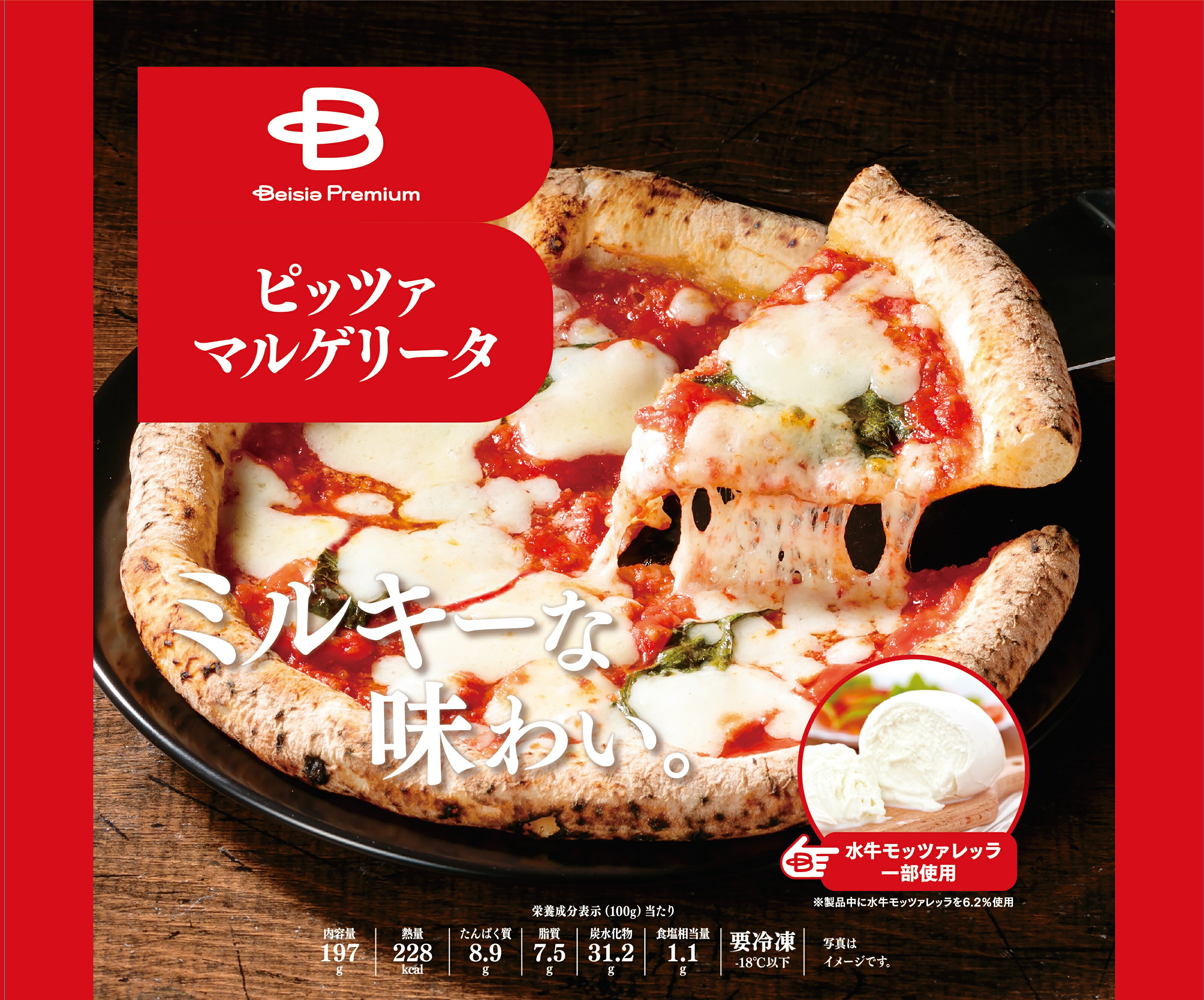 ベイシア ピッツァマルゲリータ｜ベイシアネットスーパー｜楽天