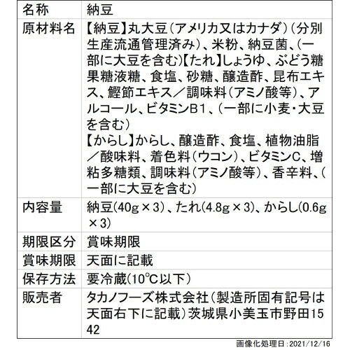 おかめ ふわりんやわらか納豆｜ベイシアネットスーパー｜楽天