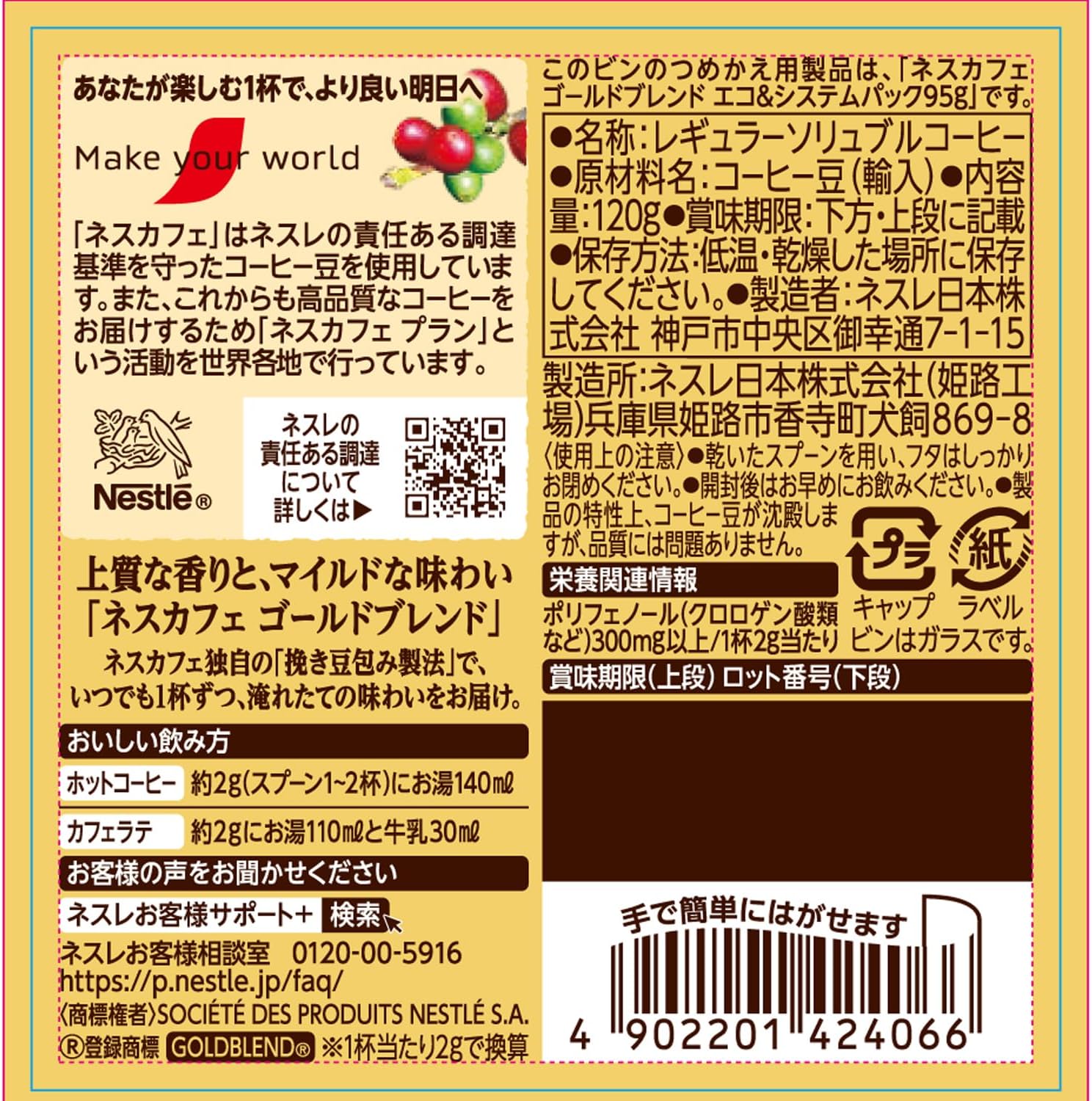 ネスレ ゴールドブレンド ネスカフェ 120g｜ベイシアネットスーパー