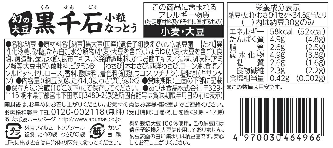 黒千石小粒なっとうカップ｜ベイシアネットスーパー｜楽天全国