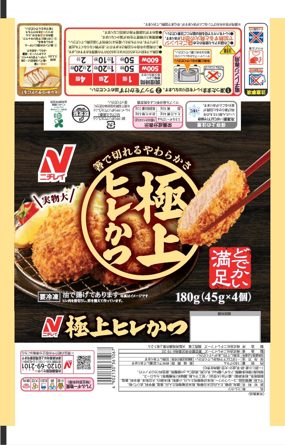 ヒレカツ 極上ヒレかつ｜ベイシアネットスーパー｜楽天全国スーパー