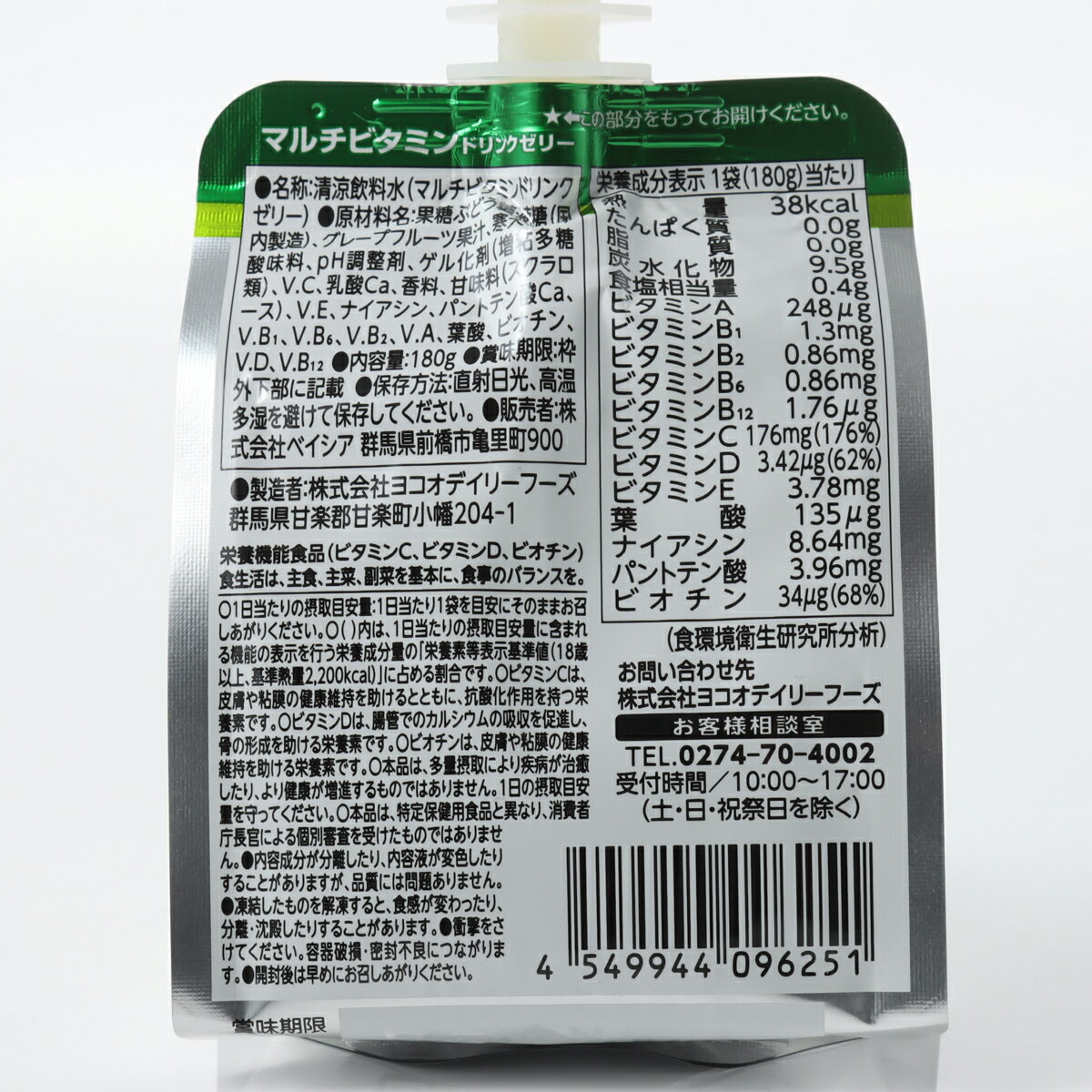 12種類マルチビタミンゼリー 6個入 ベイシア｜ベイシアネットスーパー