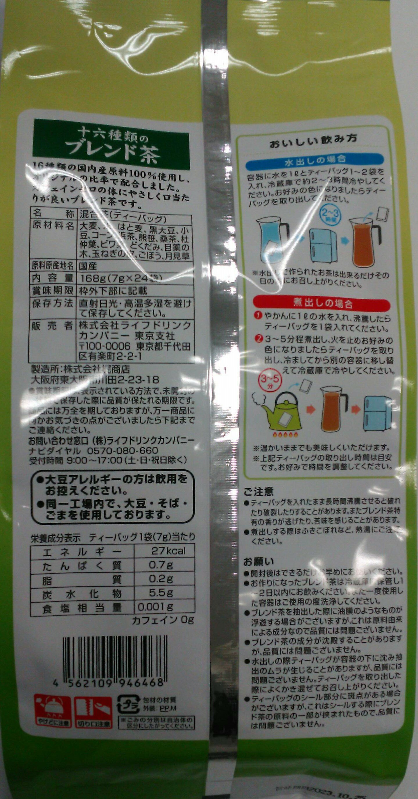 明和 16種類のブレンド茶ティーバッグ｜ベイシアネット