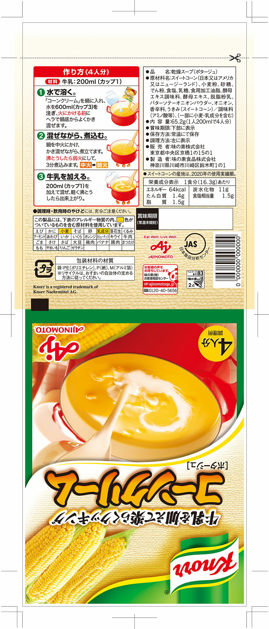 クノール スープ袋タイプ コーンクリーム｜ベイシアネットスーパー