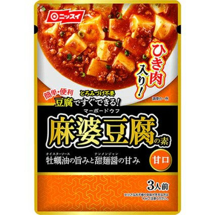 ニッスイ 麻婆豆腐 甘口｜ベイシアネットスーパー｜楽天全国スーパー