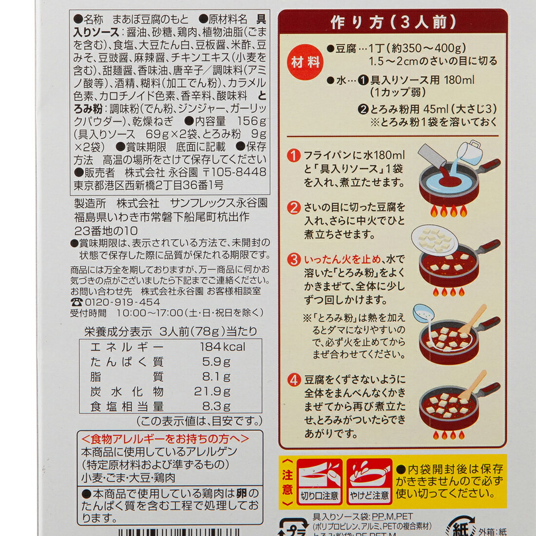 ベイシア 麻婆豆腐 辛口｜ベイシアネットスーパー｜楽天全国スーパー