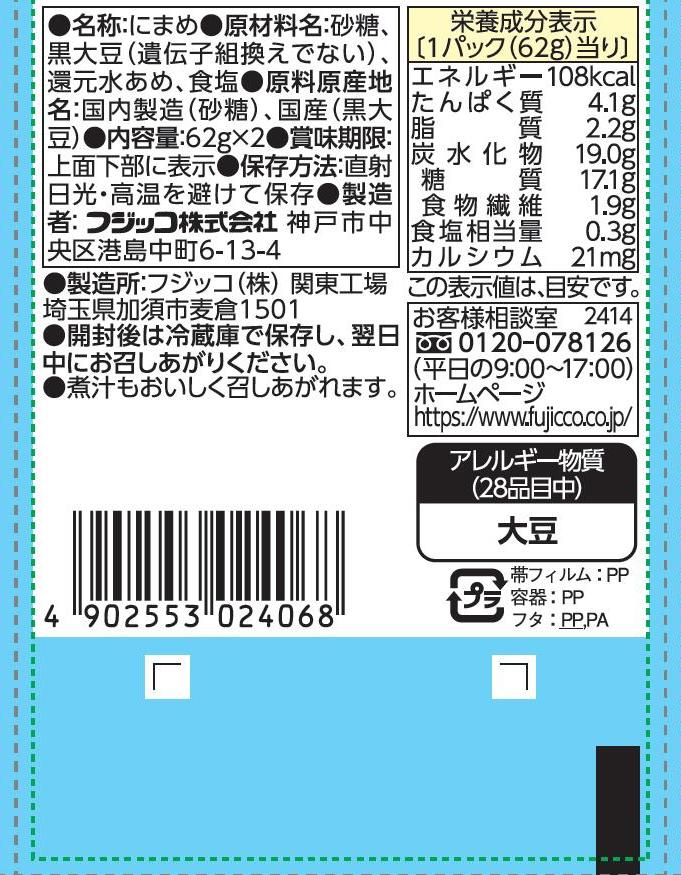 おまめさん豆小鉢 黒豆｜ベイシアネットスーパー｜楽天全国スーパー