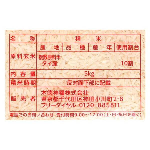 米ライス様 お見積もりページ タイ香り米 ジャスミンライス｜ベイシアネットスーパー｜楽天全国スーパー