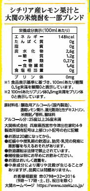 わが家のレモンサワーの素ZERO｜ベイシアネットスーパー