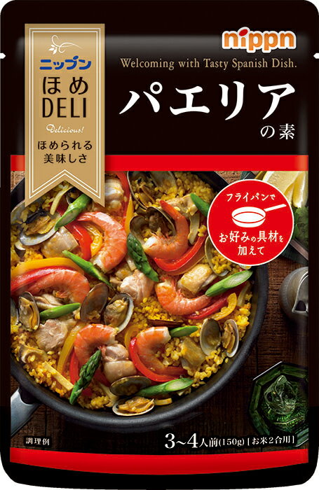 ニップン ほめDELIパエリアの素 150g｜ベイシアネットスーパー