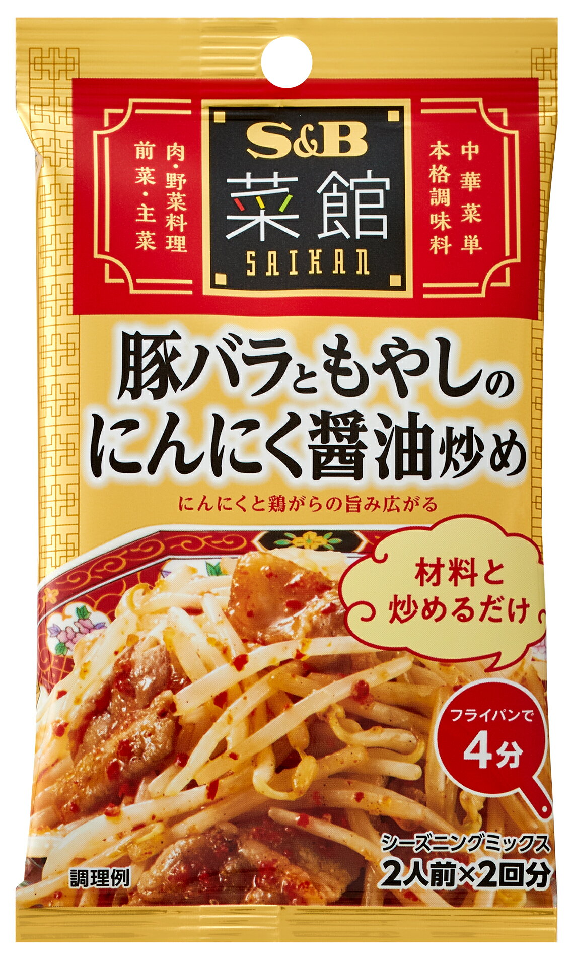 菜館シーズニング 豚バラともやしのにんにく醤油炒め｜ベイシアネット