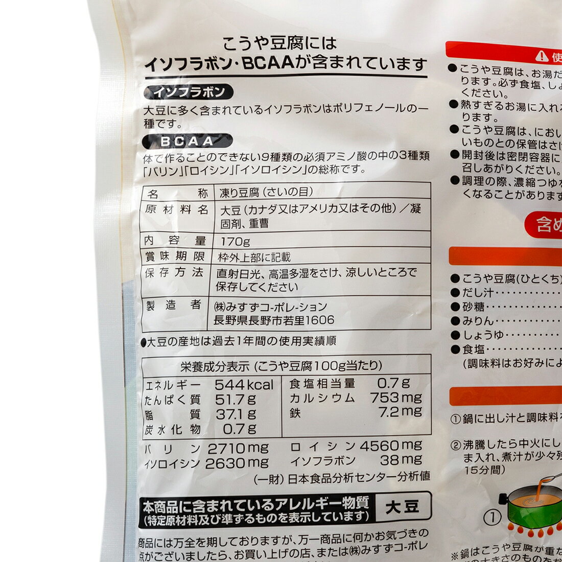 ベイシア こうや豆腐（ひとくち）170g｜ベイシアネット