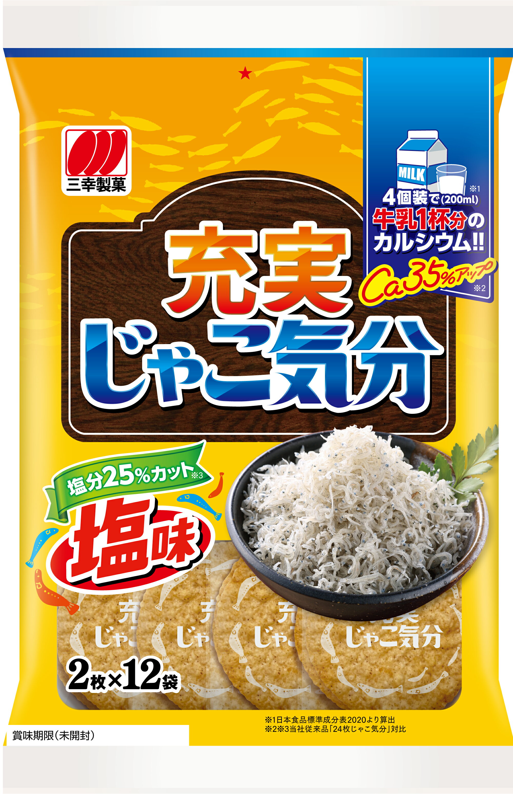 三幸製菓 充実じゃこ気分|ベイシアネットスーパー|楽天全国 三幸製菓 充実じゃこ気分|ベイシアネットスーパー|楽天全国