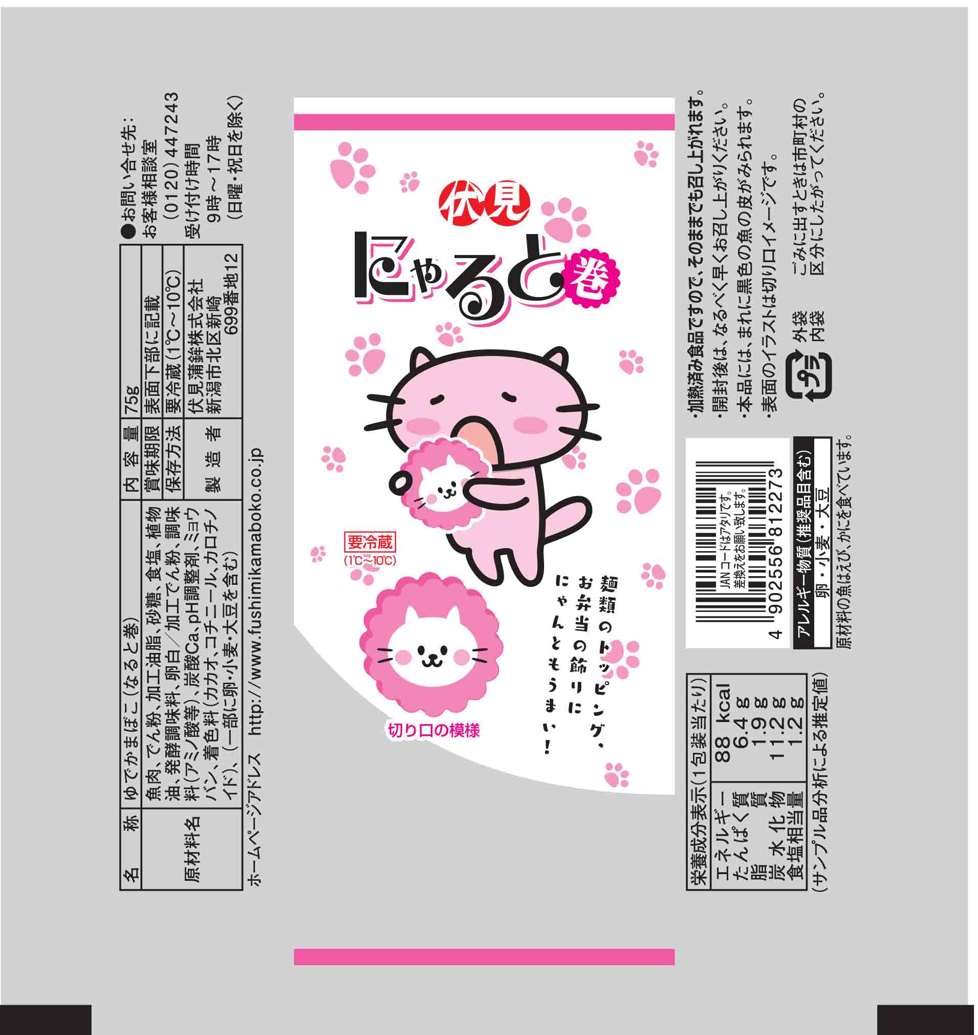 にゃると巻｜ベイシアネットスーパー｜楽天全国スーパー