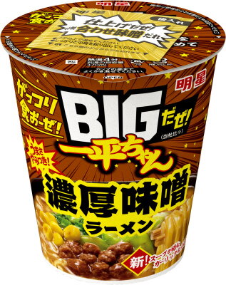明星 BIGだぜ一平ちゃん濃厚味噌ラーメン｜ベイシアネットスーパー