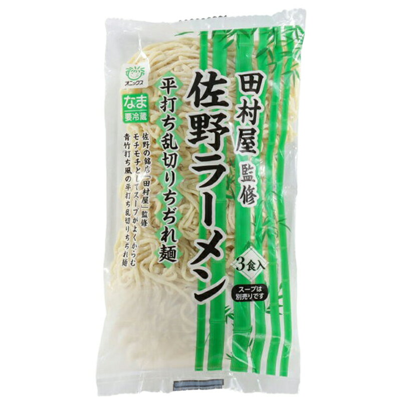 佐野 オニックス 田村屋監修佐野ラーメン 3食入｜ベイシアネットスーパー
