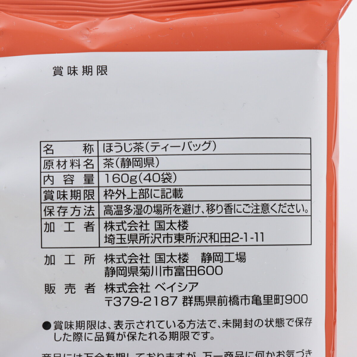 香りほうじ茶ティーバッグ｜ベイシアネットスーパー｜楽天全国スーパー