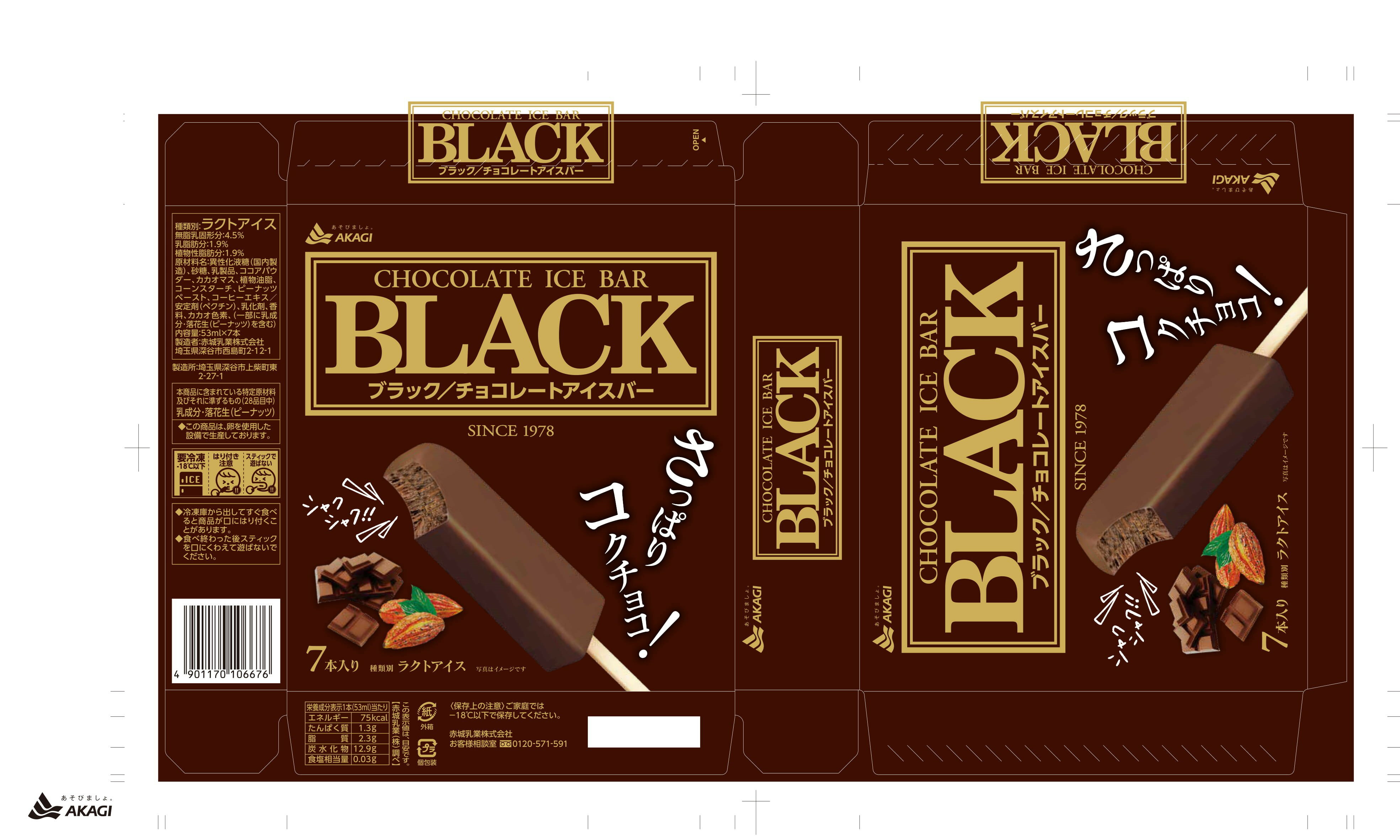 赤城乳業 ブラック 7本｜ベイシアネットスーパー｜楽天全国スーパー