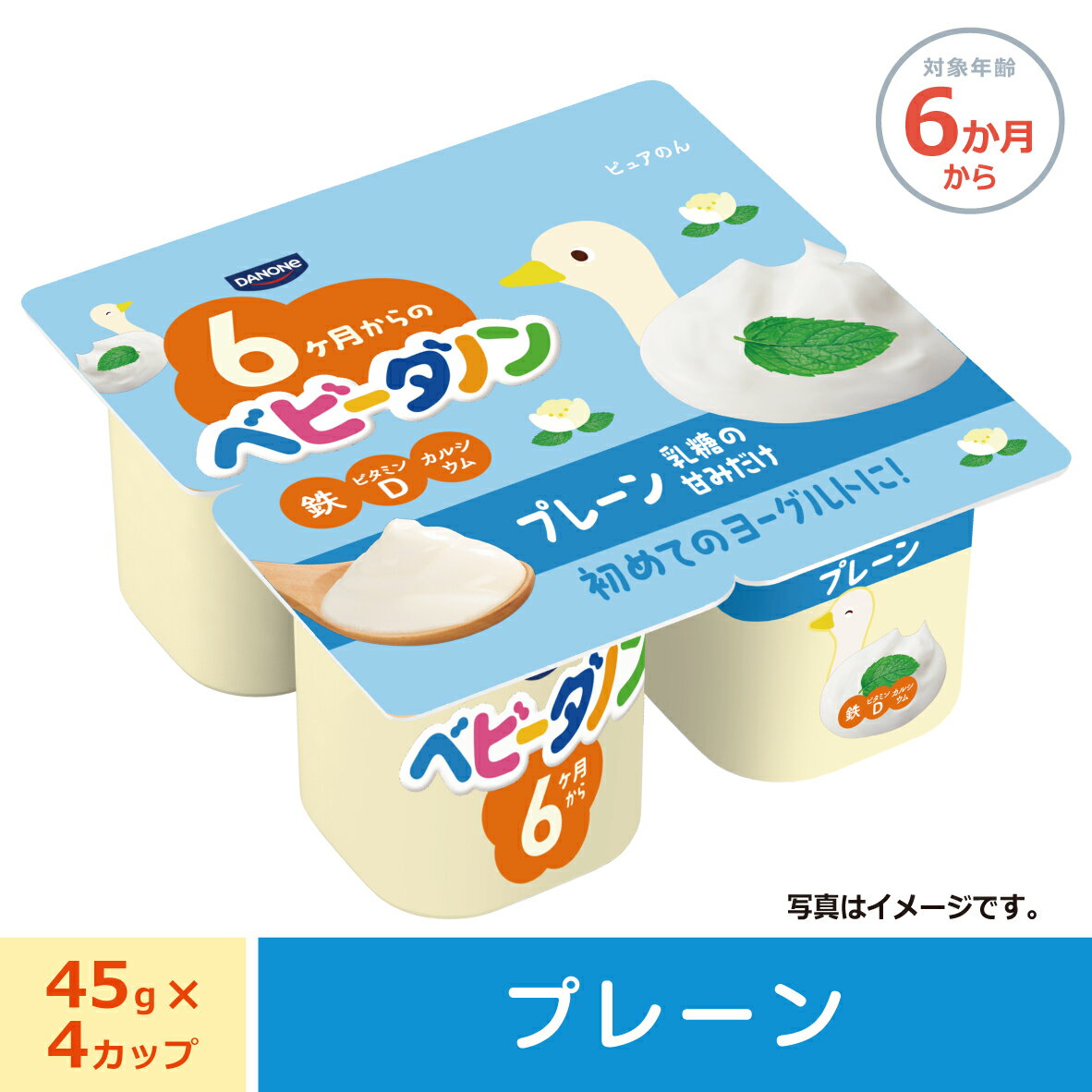 ベビーダノン ヨーグルト プレーン 乳糖の甘みだけ 45g×4｜ベイシア