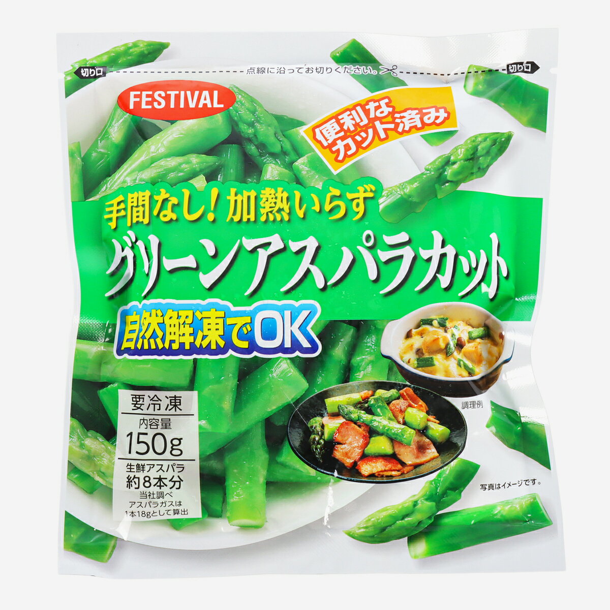 手間無し 加熱いらずグリーンアスパラカット｜ベイシアネットスーパー 