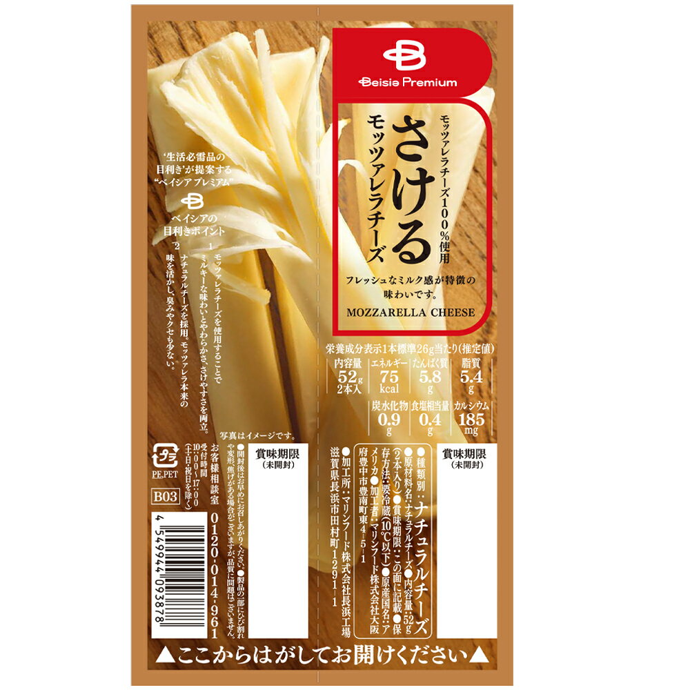 さけるモッツアレラチーズ ｜ベイシアネットスーパー｜楽天全国スーパー